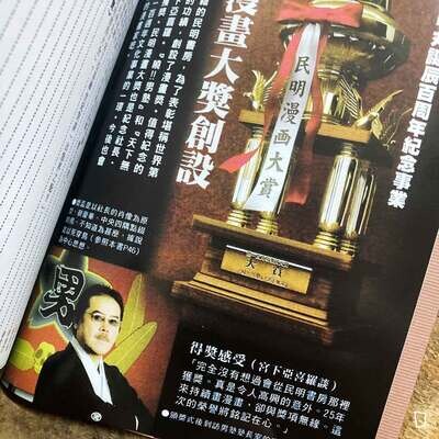 宮下亞喜羅《民明書房大全》（香港中文版）