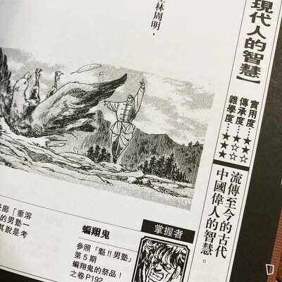 宮下亞喜羅《民明書房大全》（香港中文版）