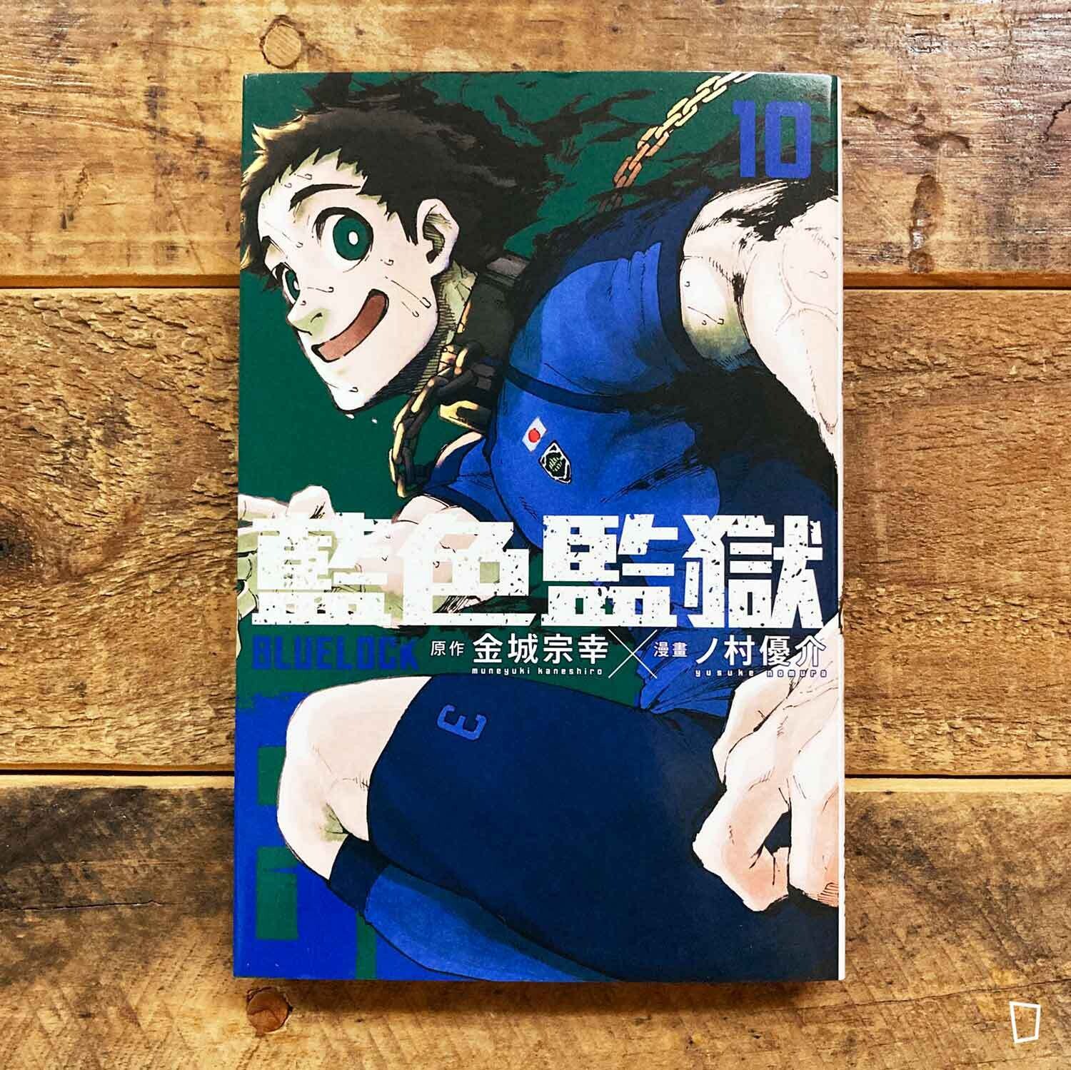 金城宗幸 /ノ村優介《BLUE LOCK 藍色監獄》第 10 期 金城宗幸 /ノ村優介《BLUE LOCK 藍色監獄》第 10 期