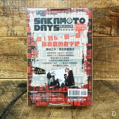 鈴木祐斗《坂本日常 SAKAMOTO DAYS》第 6 期（首刷限定版）