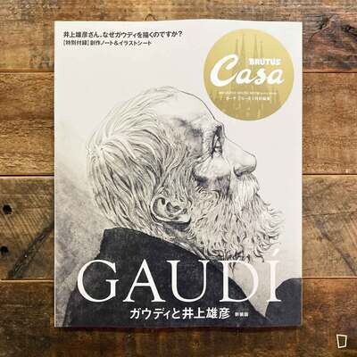 Casa BRUTUS 特別編集　井上雄彥 X 高第 GAUDI 新裝版（日文雜誌）