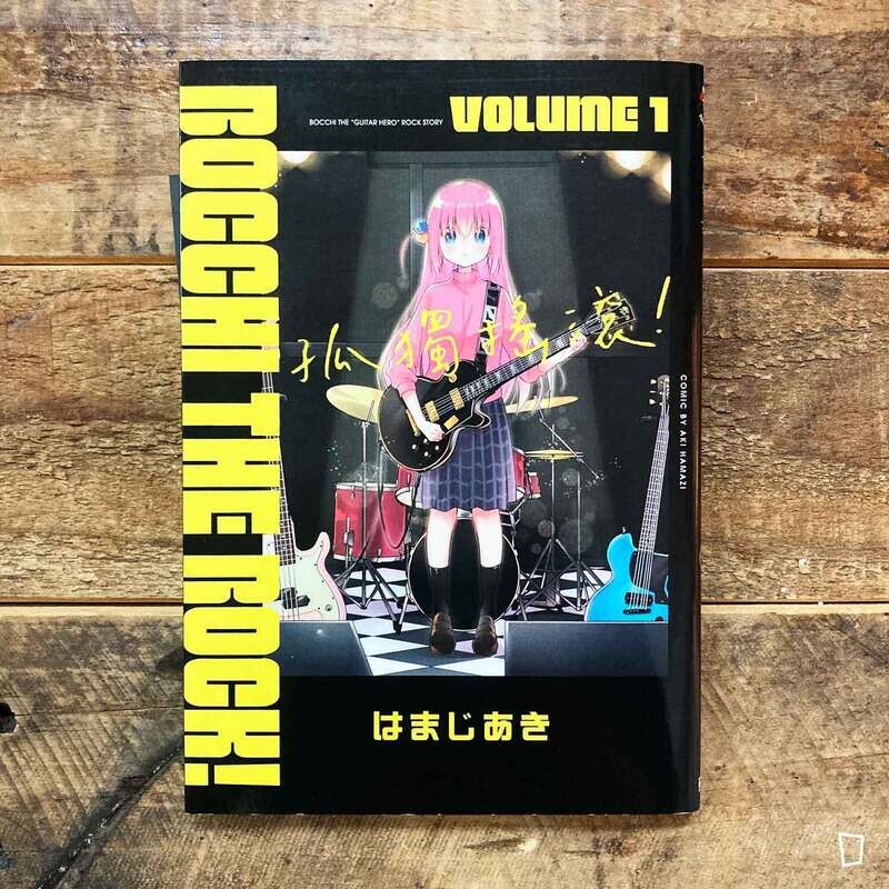 はまじあき《孤獨搖滾！》第 1 期