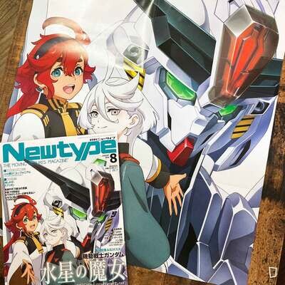 水星的魔女特集《NEWTYPE》雜誌（2023 年 8 月號）