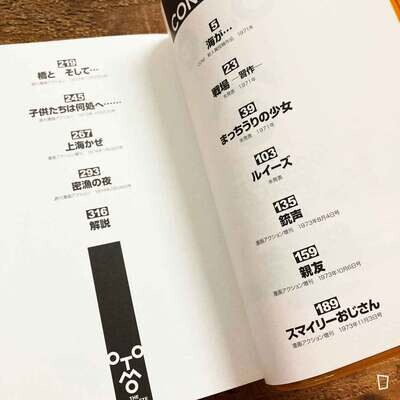 大友克洋《銃聲》短篇漫畫集（大友全集 1／日本版）