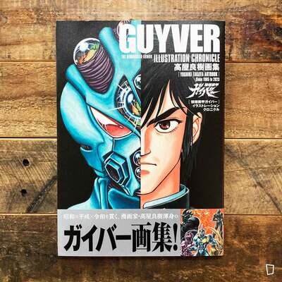 高屋良樹《高屋良樹畫集 強殖裝甲加爾巴 Illustrations Chronicle》日本版畫集 高屋良樹《高屋良樹畫集 強殖裝甲加爾巴 Illustrations Chronicle》日本版畫集