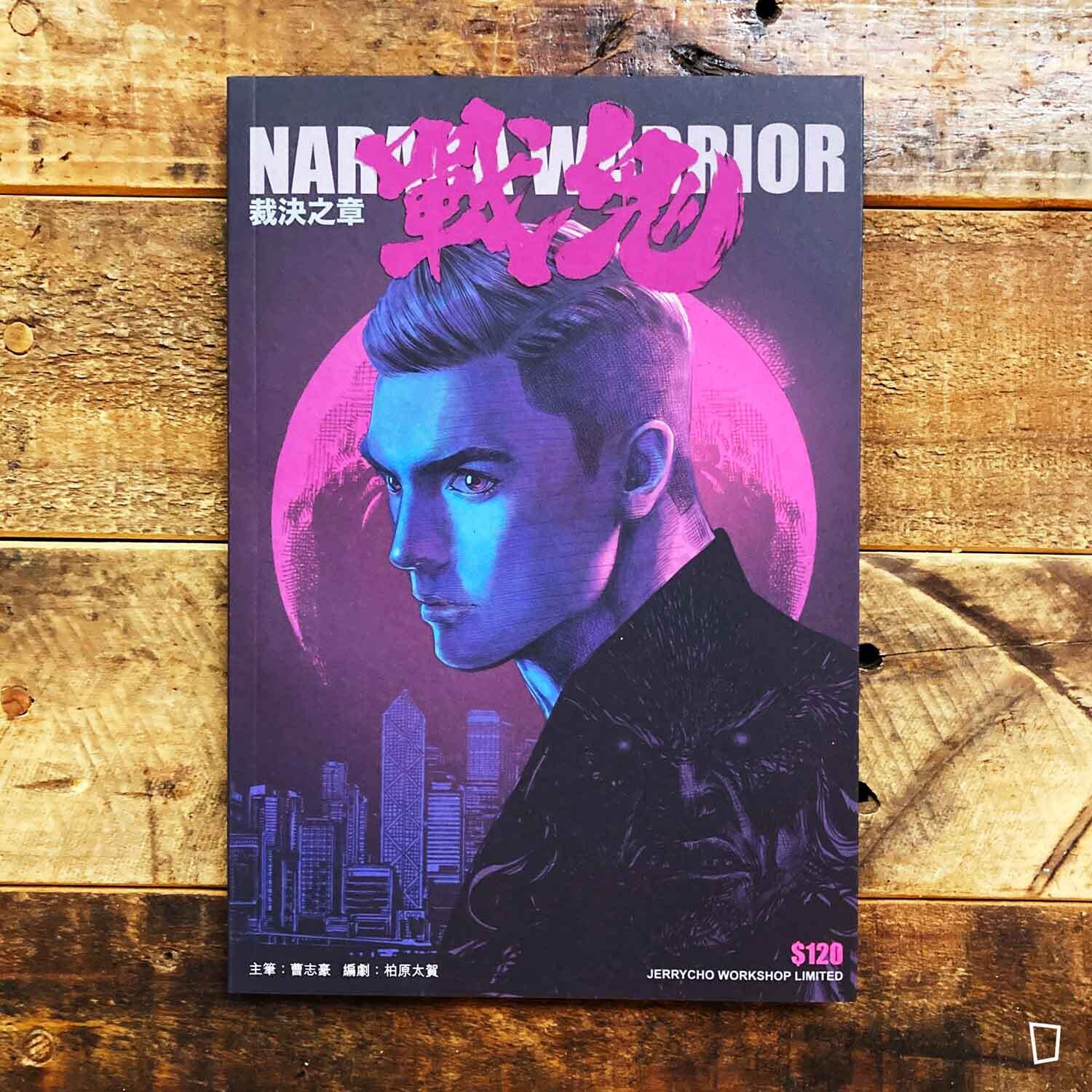 曹志豪 Jerry Cho《戰鬼：裁決之章》