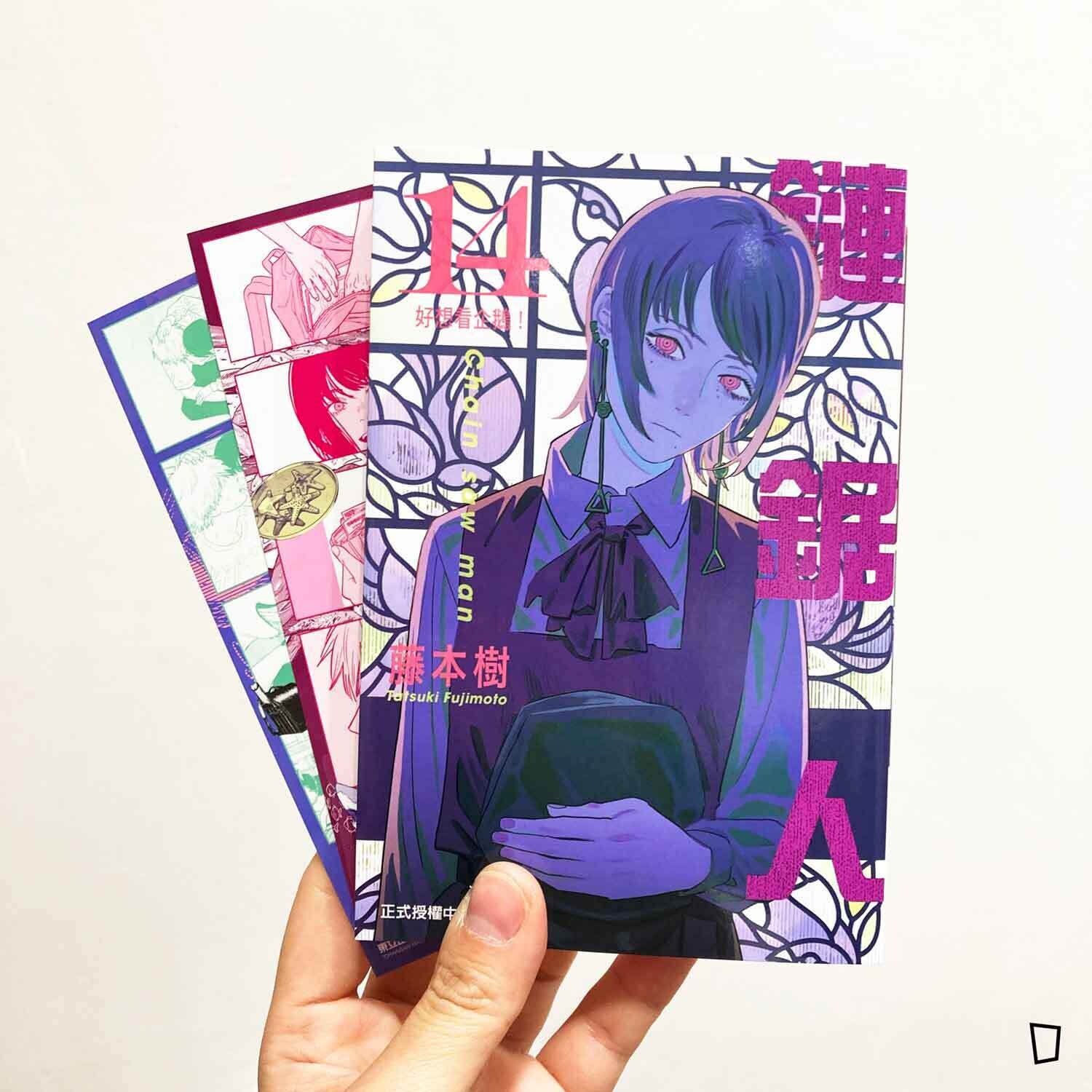 藤本樹《鏈鋸人 Chainsaw man》第 14 期(首刷限定版) 藤本樹《鏈鋸人 Chainsaw man》第 14 期(首刷限定版)