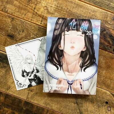 西尾維新/大暮維人《化物語》第 20 期(首刷限定版)
