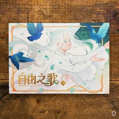 SandyPig《自由之歌 The Song Of Freedom》