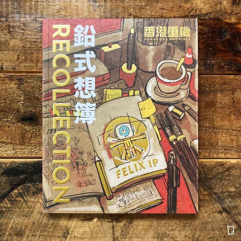 葉偉青 Felix Ip​《鉛式想簿 Recollection》