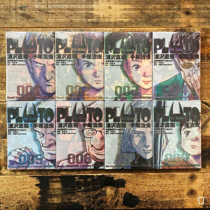 浦澤直樹《PLUTO 冥王》第 1–8 期（台灣中文愛藏版）