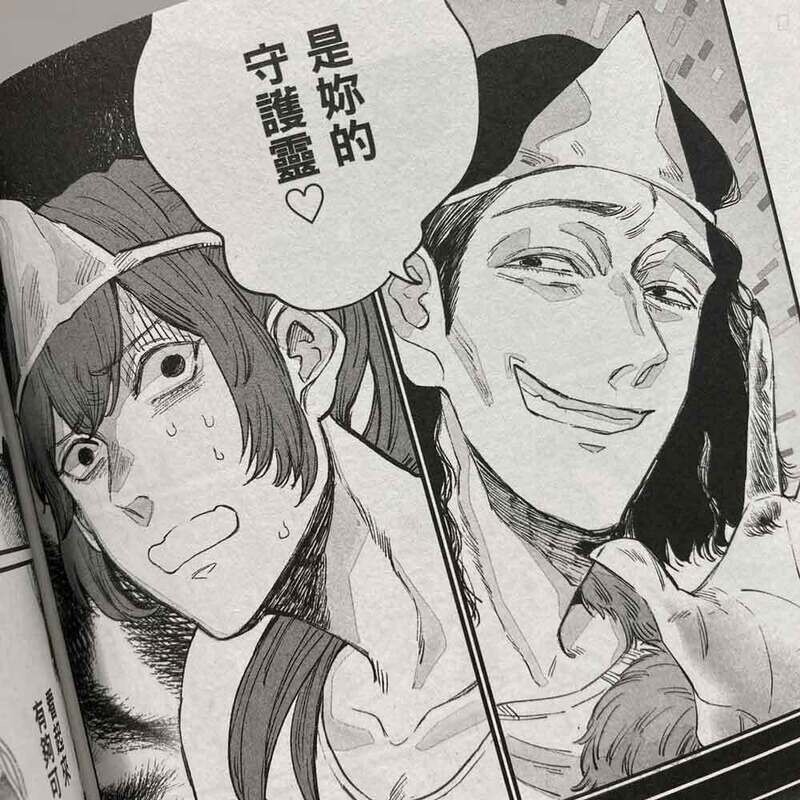 蛭塚都《怨天怨地怨護靈》第 1 期