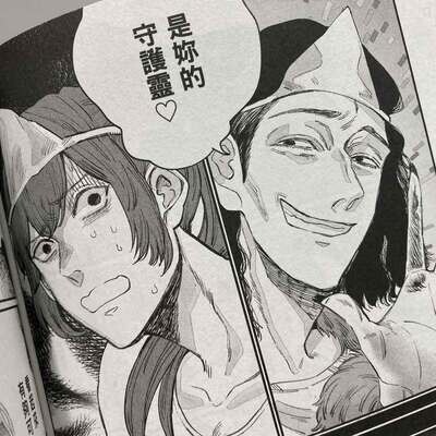 蛭塚都《怨天怨地怨護靈》第 1 期