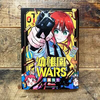 千葉侑生《幼稚園 WARS》第 1 期