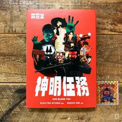 Enoch Sin《神明任務》 Enoch Sin《神明任務》