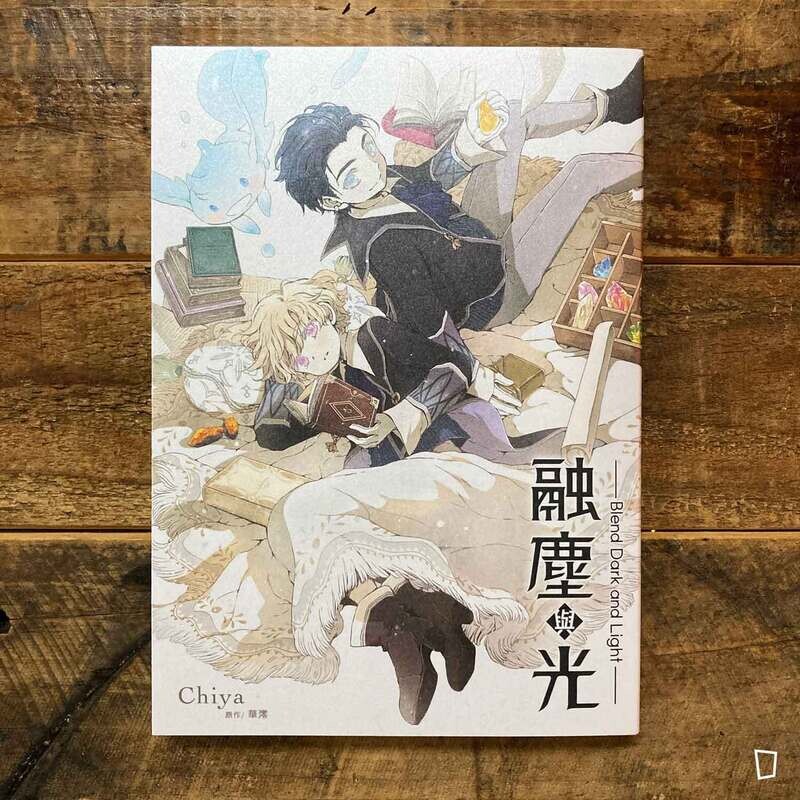 Chiya／華澪《融塵與光》