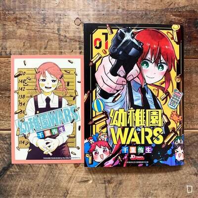 千葉侑生《幼稚園 WARS》第 1 期