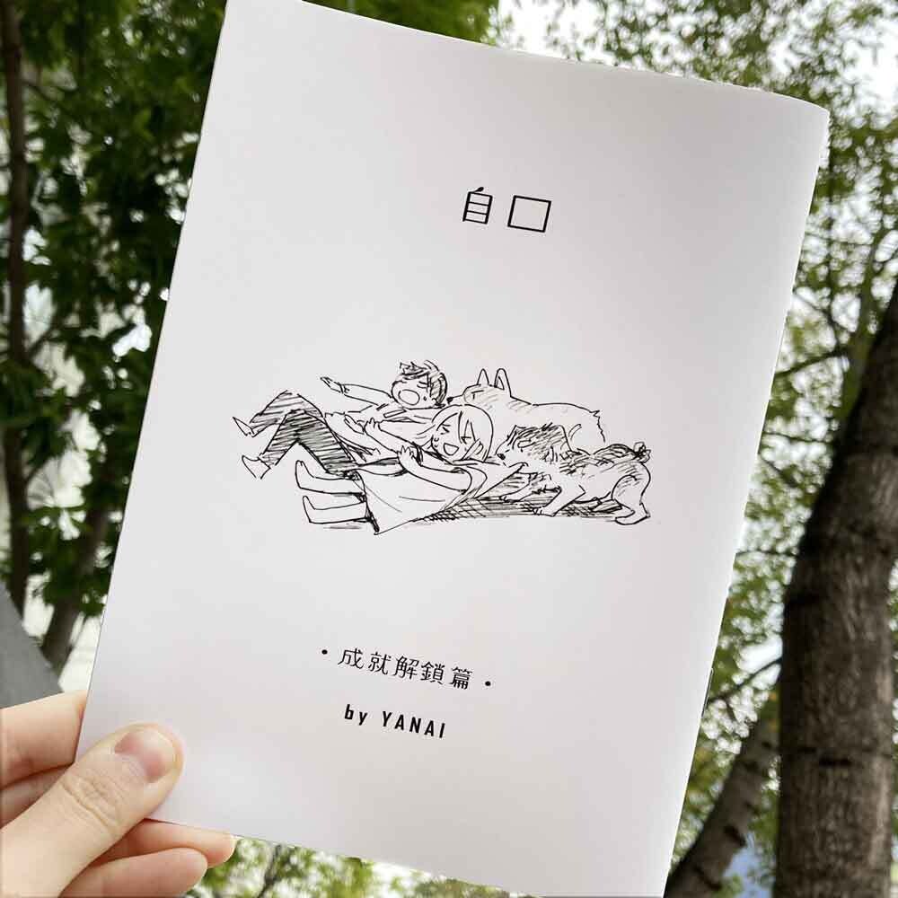 BARKING PAPERS《自▢．成就解鎖篇》