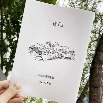 BARKING PAPERS《自▢.成就解鎖篇》 BARKING PAPERS《自▢.成就解鎖篇》