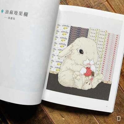 毛毛球 Maf Cheung《香港巨大化動物》Vol. 1
