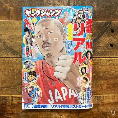 《YOUNG JUMP》2023 年 9/7 號(附送《REAL》Postcard) 《YOUNG JUMP》2023 年 9/7 號(附送《REAL》Postcard)