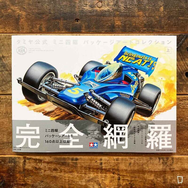 田宮 Tamiya Official《四驅車 Mini 4WD Package Art Collection》Vol. 1 上集（日本畫集）