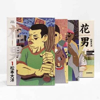 松本大洋《花男》漫畫套裝