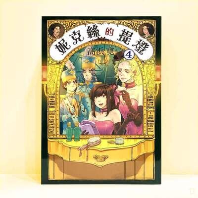 高浜寛 《妮克絲的提燈》第 4 期 高浜寛 《妮克絲的提燈》第 4 期