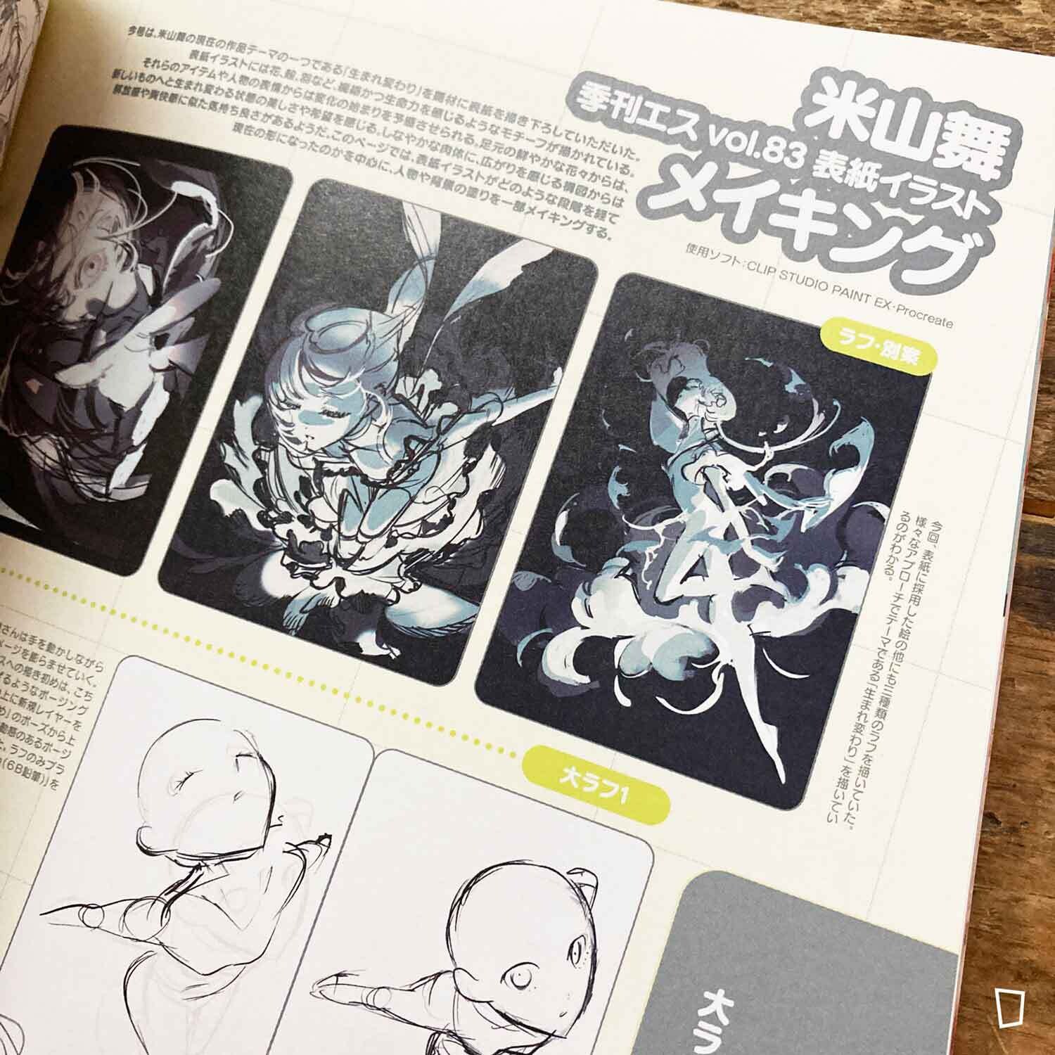 季刊 S（エス）2023 年 10 月號 特集：米山舞（日本雜誌）