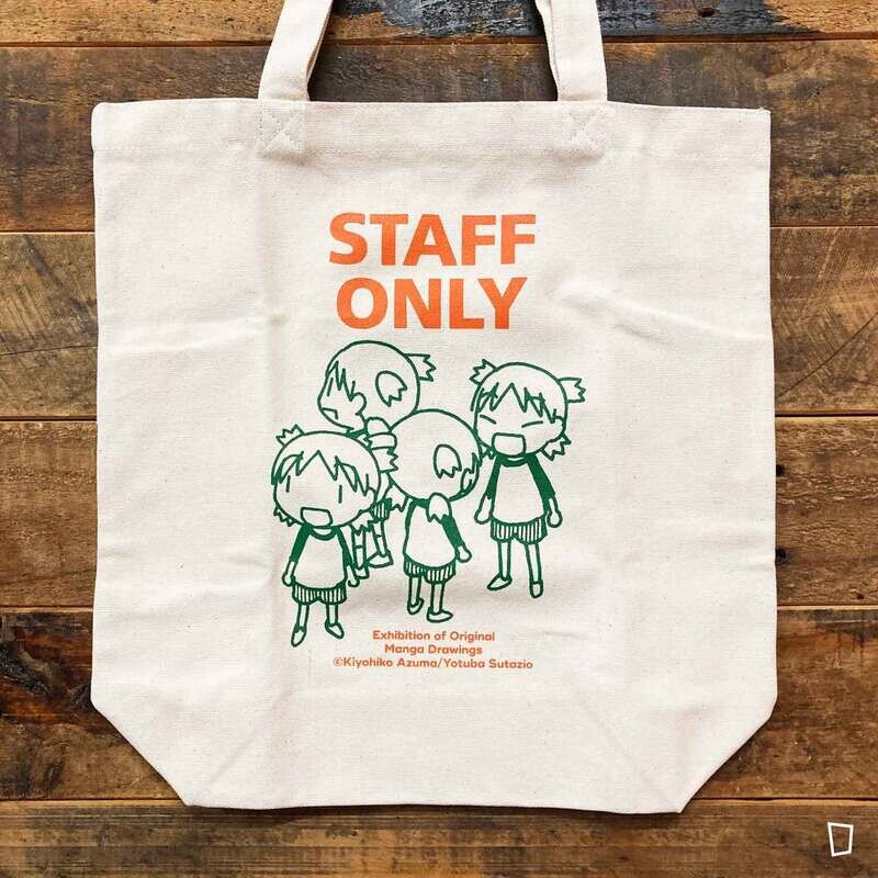 東清彥《四葉妹妹！》環保袋（STAFF ONLY）