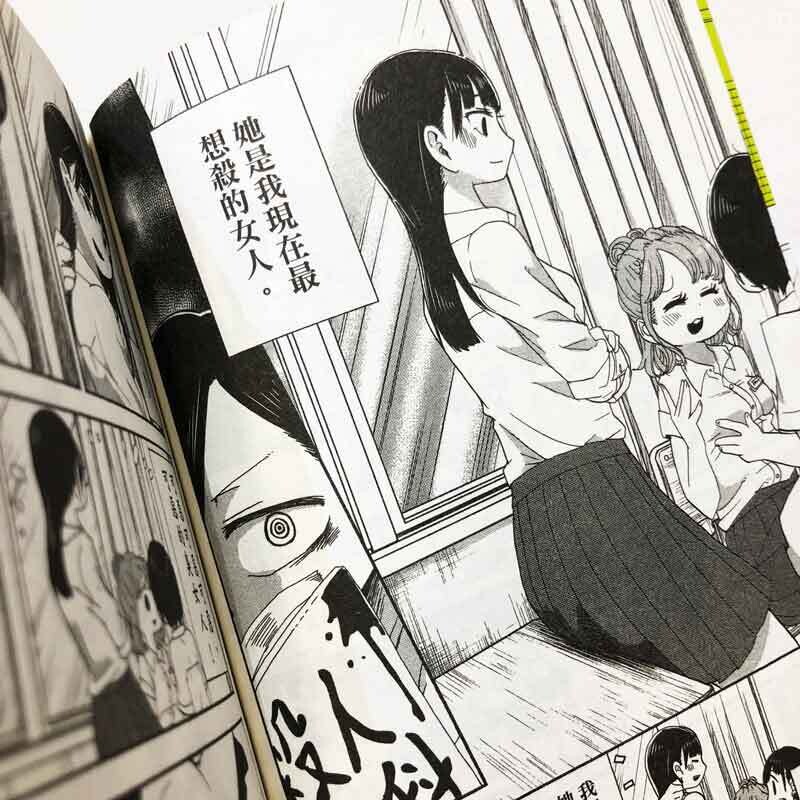 櫻井紀雄《我內心的糟糕念頭》第 1 期