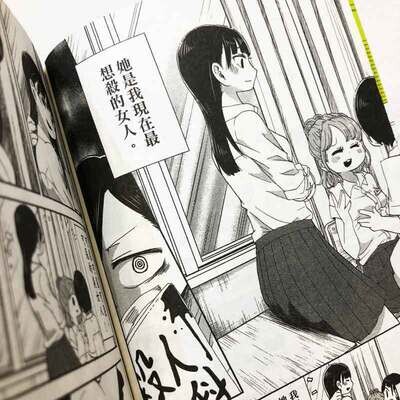 櫻井紀雄《我內心的糟糕念頭》第 1 期