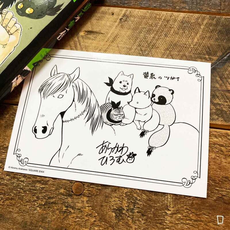 荒川弘《黃泉雙使》第 4 期(香港中文版)