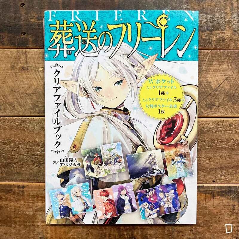 山田鐘人／阿部司《葬送的芙莉蓮》Folder + Poster Set（日本版）