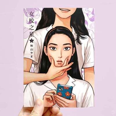 和山やま《女校之星》第 3 期