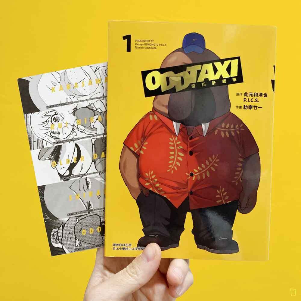 此元和津也、P.I.C.S.、肋家竹一《ODDTAXI 奇巧計程車》第 1 期