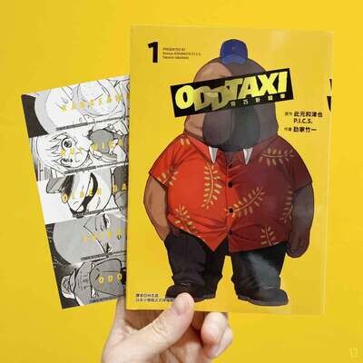 此元和津也、P.I.C.S.、肋家竹一《ODDTAXI 奇巧計程車》第 1 期