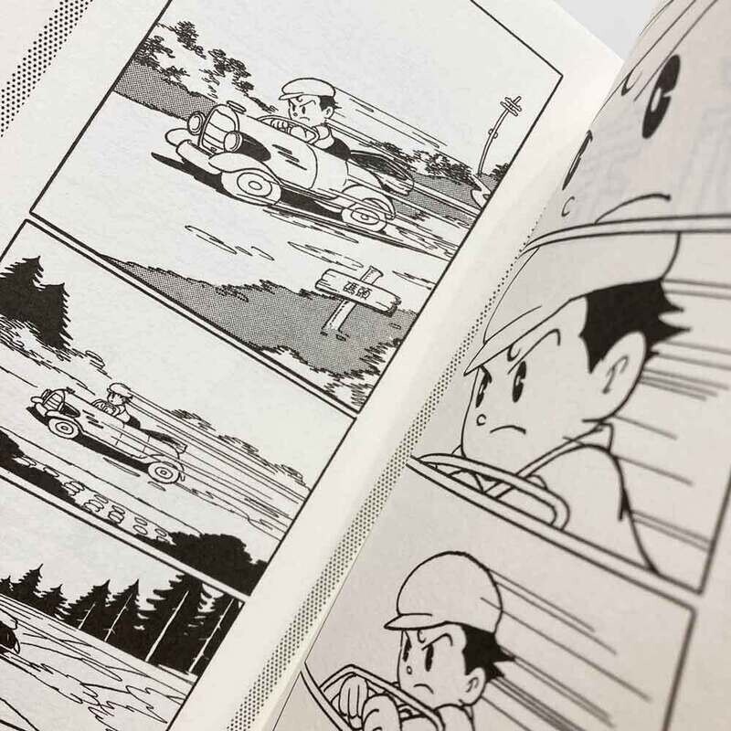 手塚治虫《新寶島》