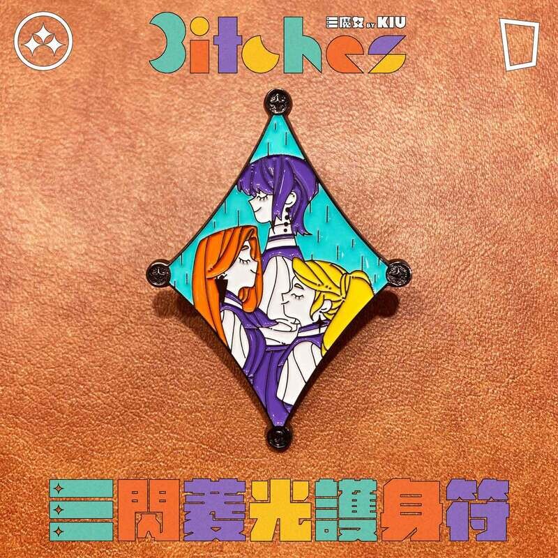 KIU「3itches 三魔女」三閃菱光護身符（襟章）