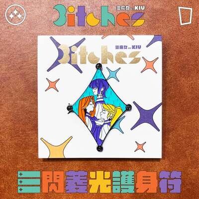 KIU「3itches 三魔女」三閃菱光護身符(襟章)
