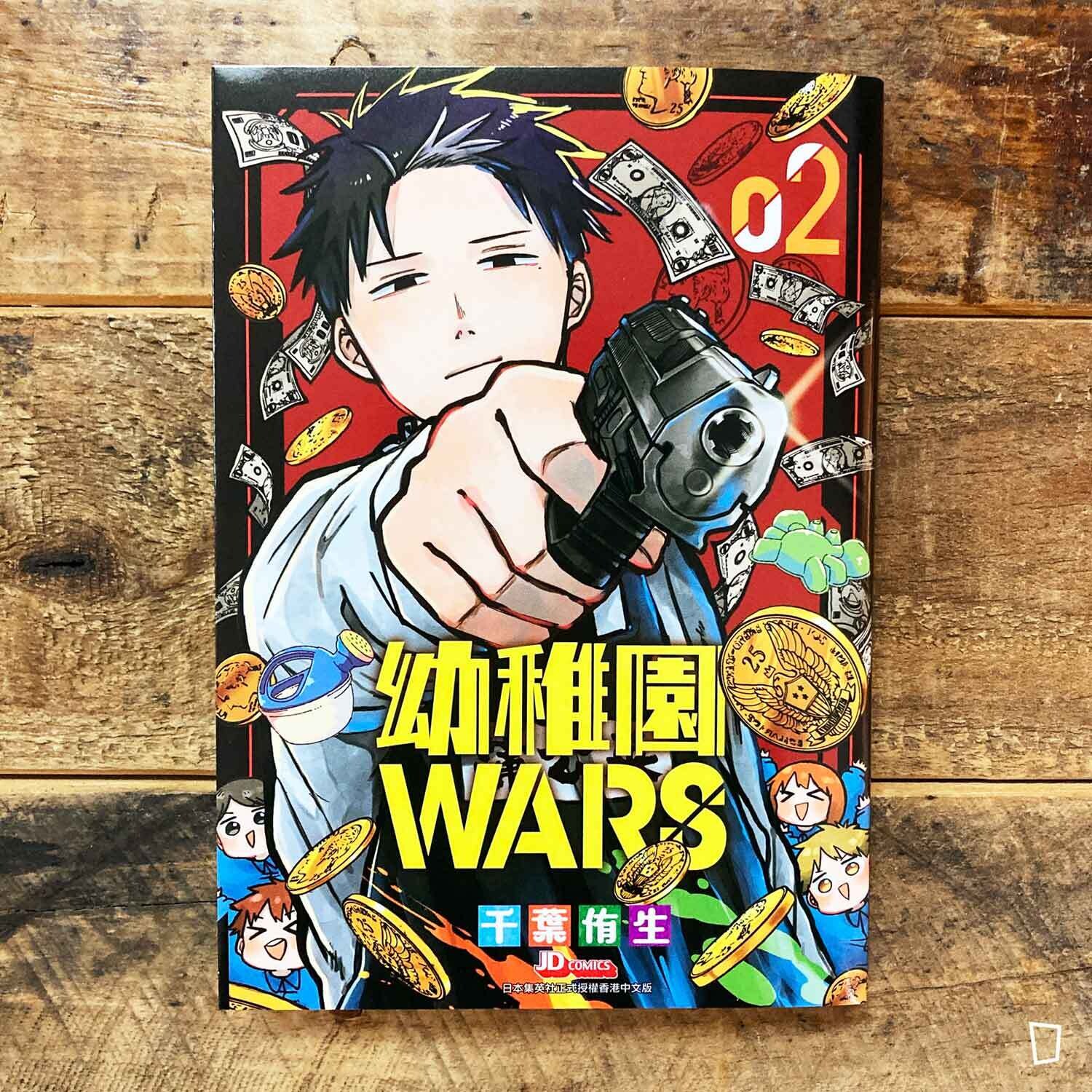 千葉侑生《幼稚園 WARS》第 2 期