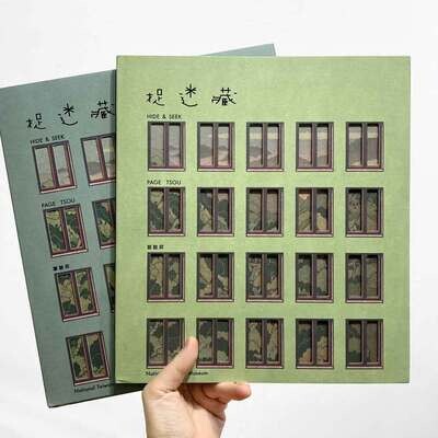 鄒駿昇 Page Tsou《捉迷藏 Hide & Seek》