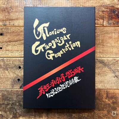 《勇者王 25 周年公式設定資料集 Glorious Gaogaigar Generation》日本版畫集 《勇者王 25 周年公式設定資料集 Glorious Gaogaigar Generation》日本版畫集