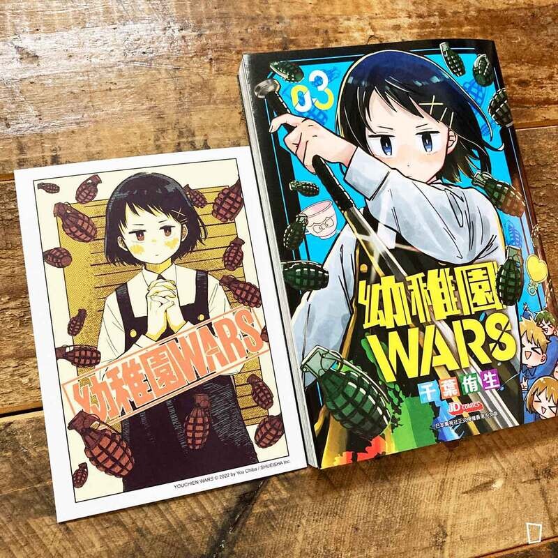 千葉侑生《幼稚園 WARS》第 3 期