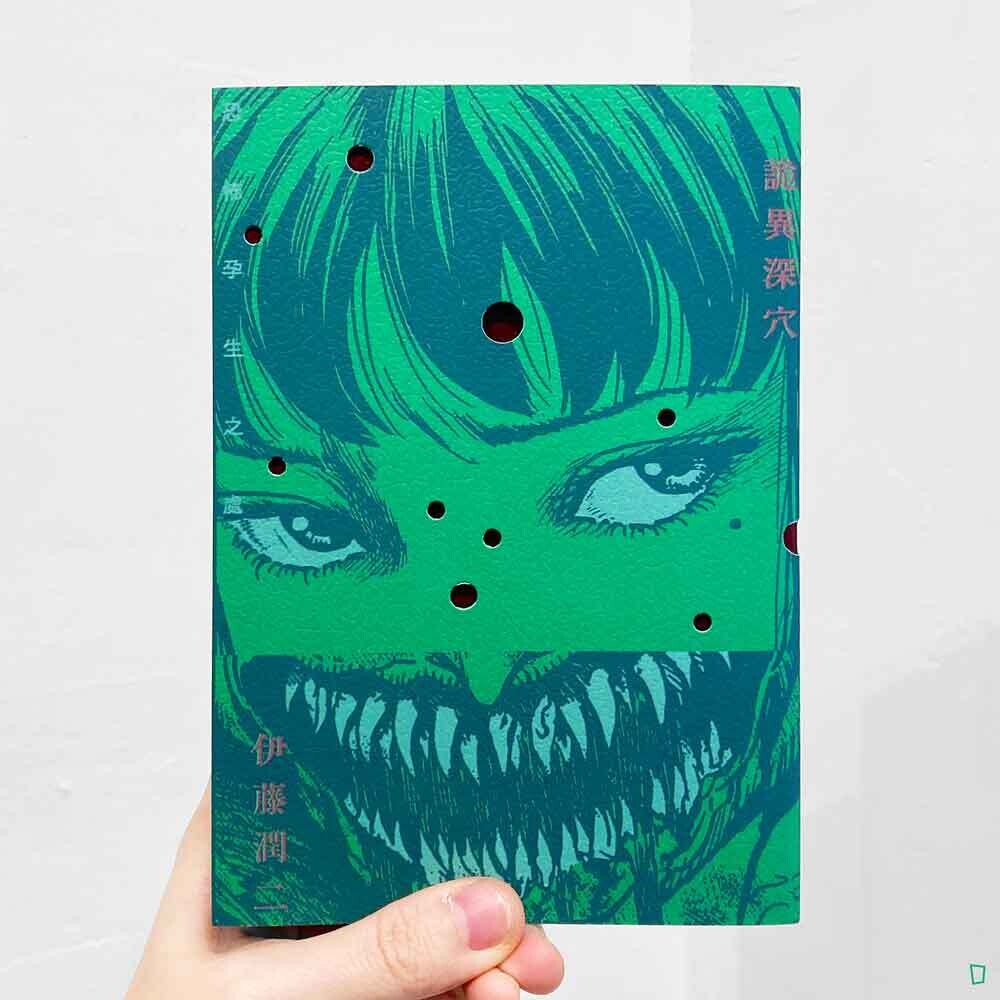 伊藤潤二《詭異深穴 恐怖孕生之處》訪談集