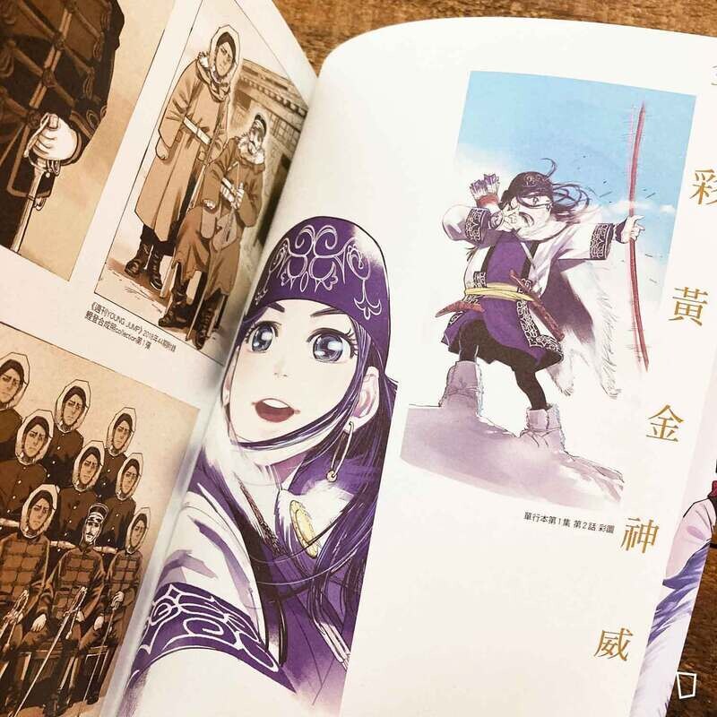 野田智《黃金神威官方 FANBOOK 探究者們的紀錄》(台灣中文版)