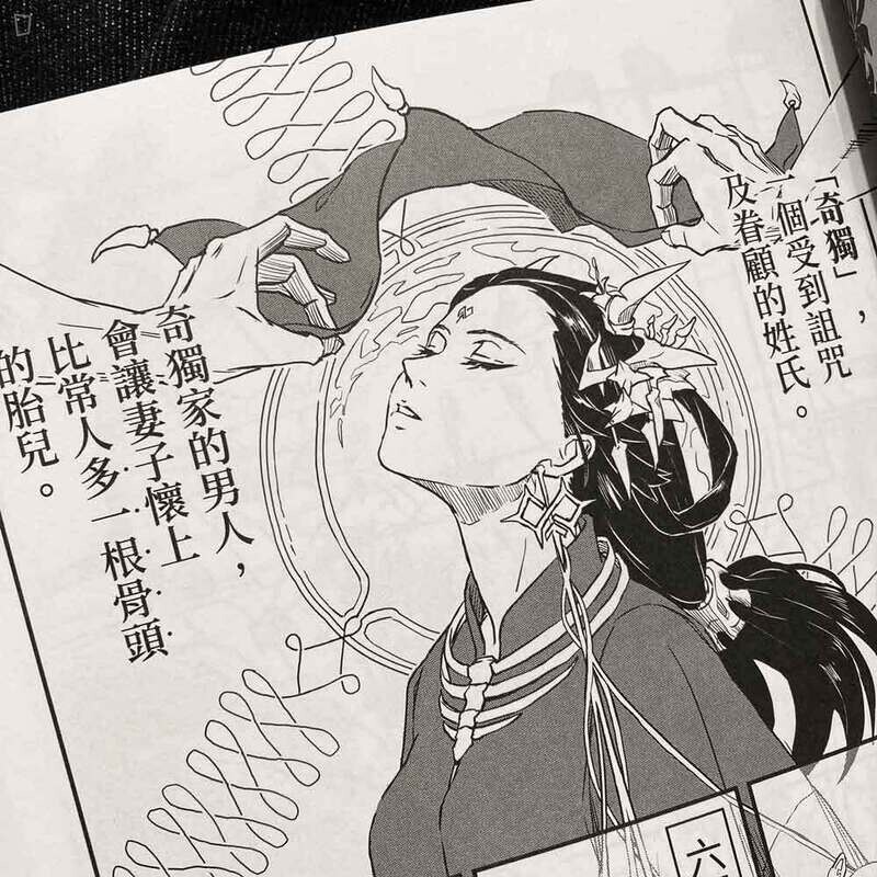 林奕辰《二零七之骨》第 1 期