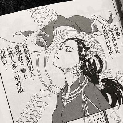 林奕辰《二零七之骨》第 1 期