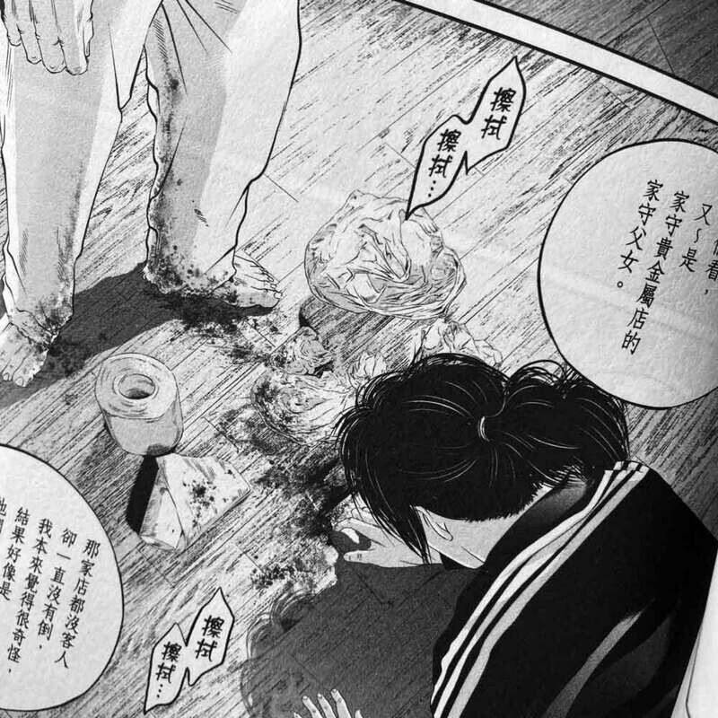 真鍋昌平《九条的大罪》第 2 期
