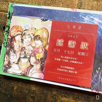 西尾維新／大暮維人《化物語》第 22 期（完）（首刷限定版）